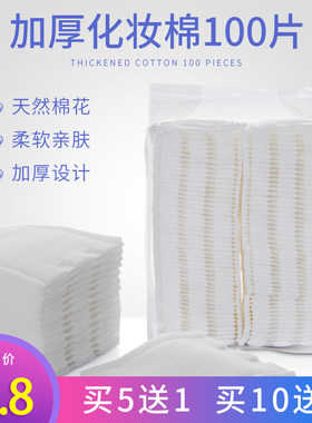 纹绣专用卸妆脱脂棉加厚化妆棉