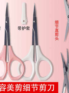 纹绣小剪刀化妆师专用假睫毛女修睫毛翘头双菱美目贴弯头美容剪子
