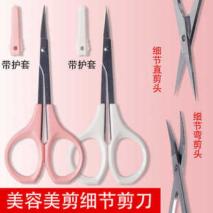 纹绣小剪刀化妆师专用假睫毛女修睫毛翘头双菱美目贴弯头美容剪子