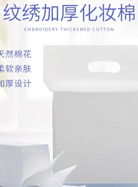 纹绣专用双层加厚棉片擦拭卸妆棉