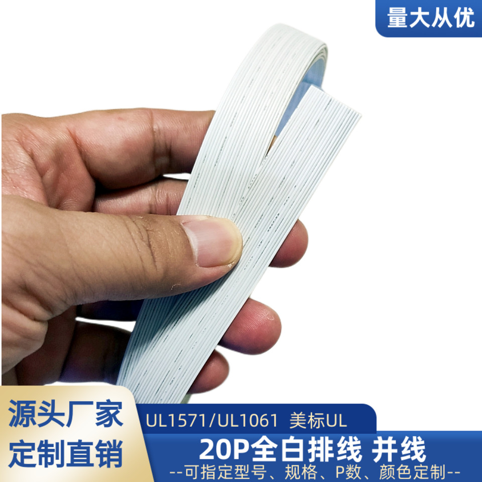 特细20P全白排线UL1571电子线