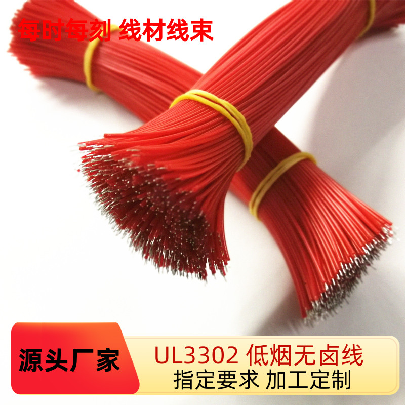 工厂直销PE交联阻燃导线UL3302低烟无卤线22号马达线连接线材加工