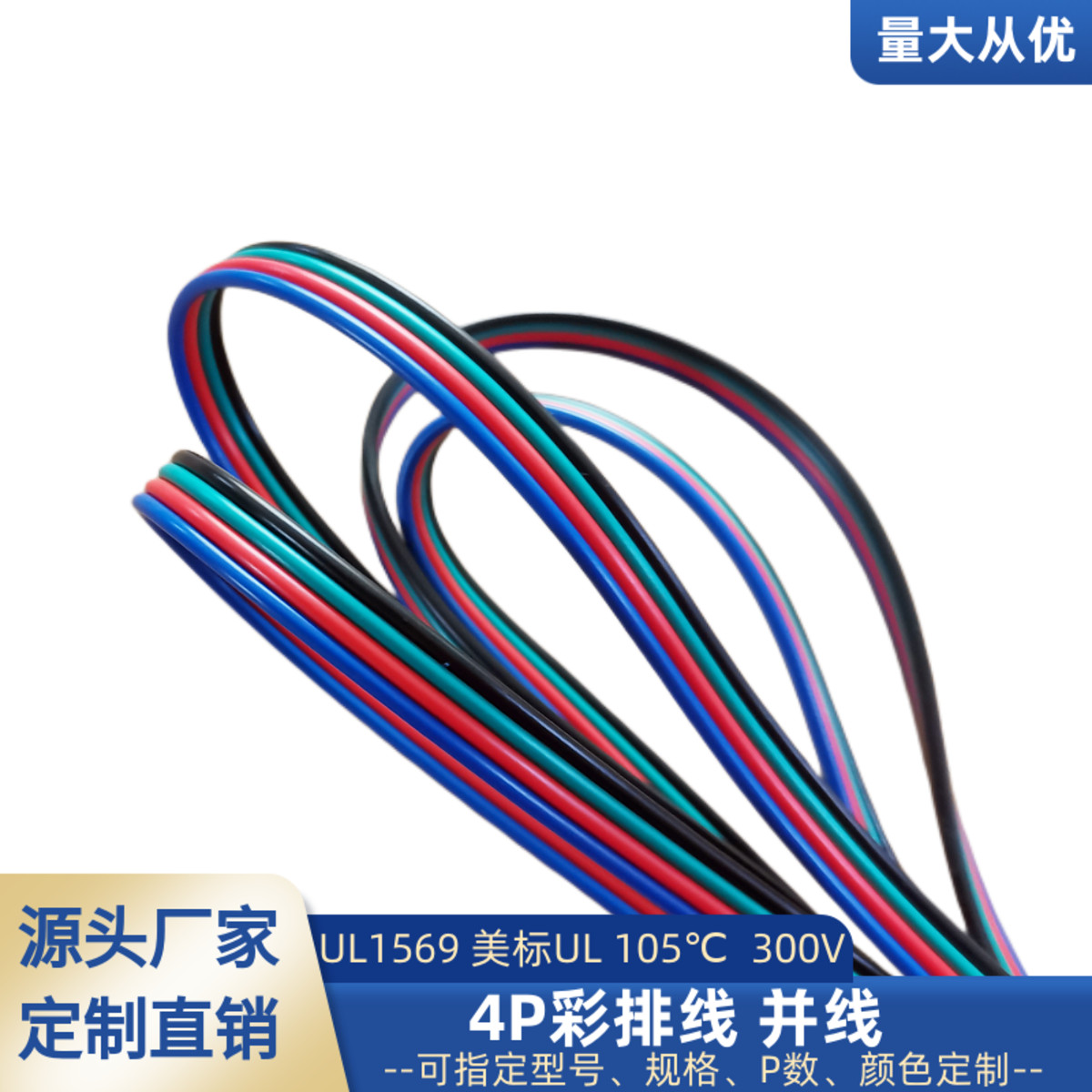 4P彩排线UL1569电子线20awg22awg