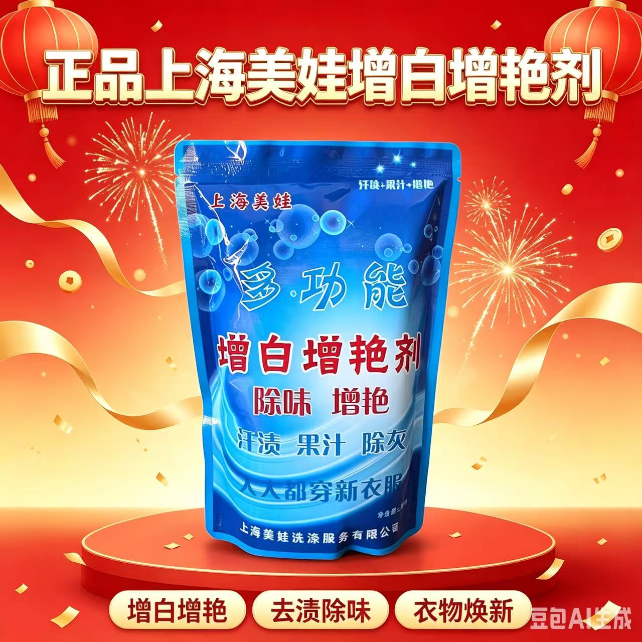 增白增艳彩漂剂不含磷去渍去污