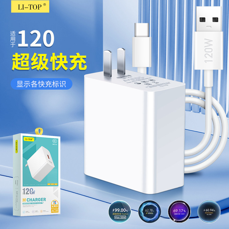 3C认证大功率兼容120W快充QC3.0闪充快充充电器手机适用华