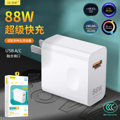 88W全兼容手机充电头极速快充