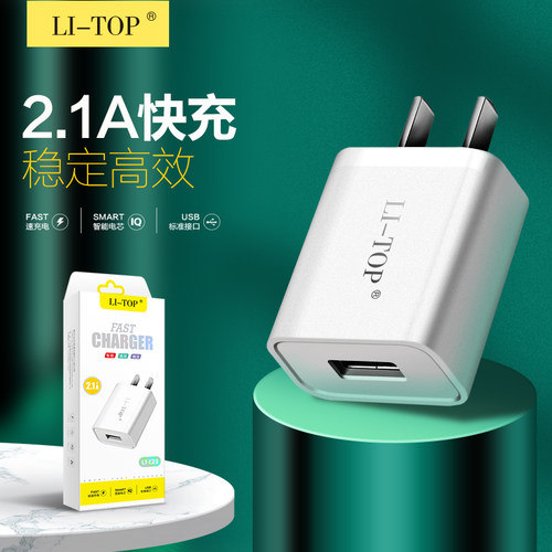 力拓2A智能快充USB充电器