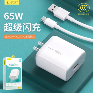 批发 3C认证65W充电器兼容QC3.0闪充快充手机适用realme真我小米oppo通用充电头数据线套装