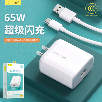 适用65W手机超级快充充电器批发