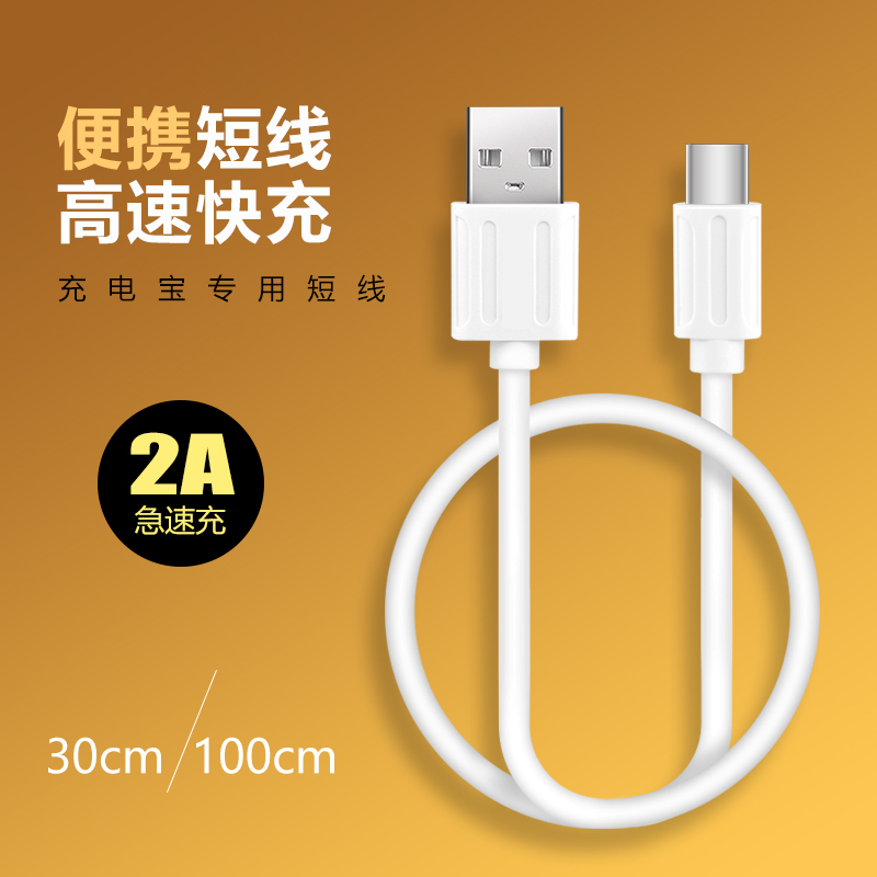 乐视30公分安卓快速充电线