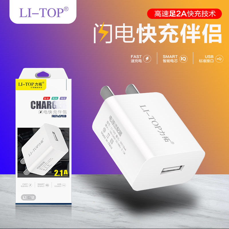 LT-C02 2A充電頭適用iphone OPPO智能快速手機智能USB充電器批發在類目 3C數碼配件, 手機配件, 手機數據線中 - 來自Buy2taobao.com提供專業的淘寶代購服務