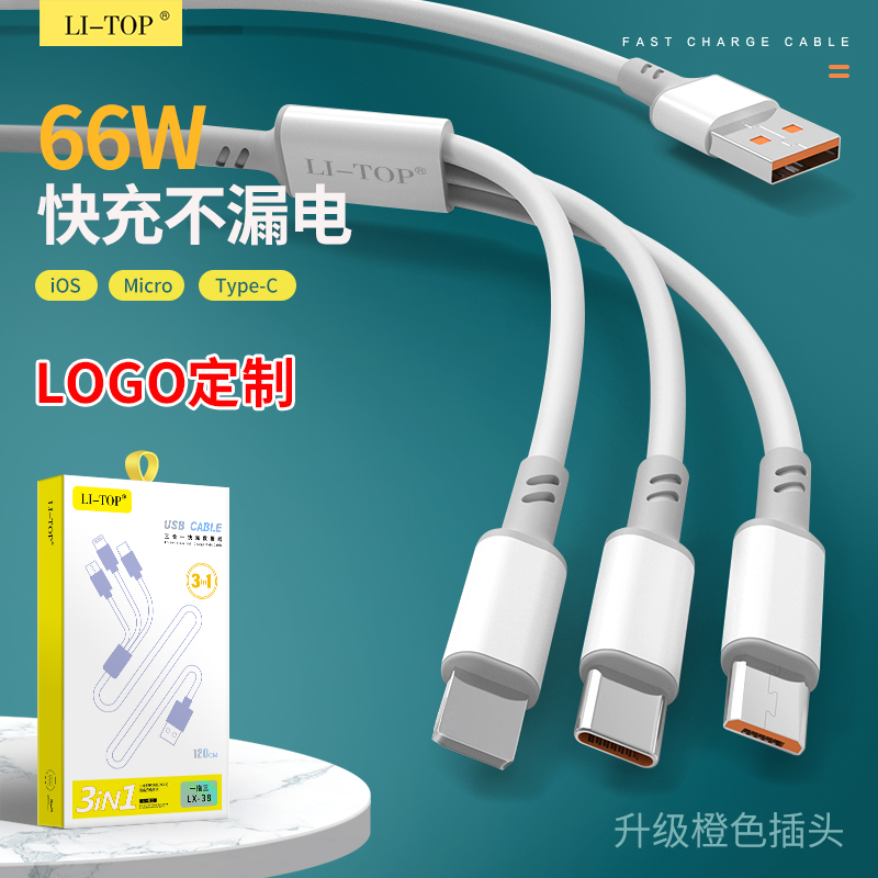 【66W超级快充】6A一拖三充电线Type-c三合一安卓闪充线多功能通用车载手机充电数据线礼品定制LOGO批发