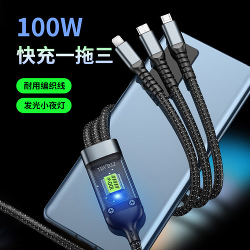 新款透明机客一拖三充电线1.2米