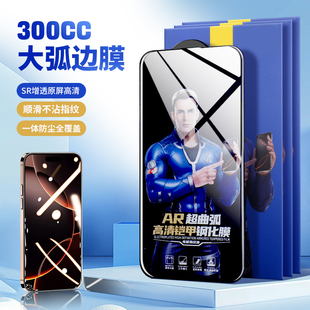 大弧AR增透300CC适用苹果17防窥铠甲钢化膜15ProMax手机膜iPhone14/13plus高清防尘膜16Pro防指纹保护膜批发