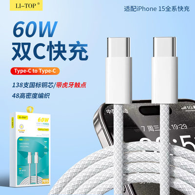 适用苹果15编织数据充电线1米60W