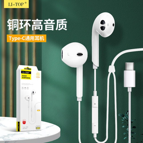type-C带麦入耳式通话耳机