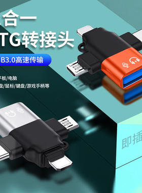 三合一金属适用iphone安卓otg转接头type-c连接器usb3.0平板接u盘