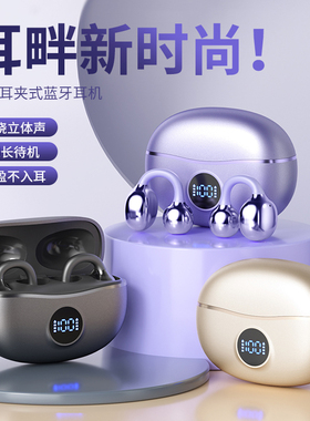 不入耳夹耳式蓝牙耳机真无线数显双耳双边5.3立体声带充电仓