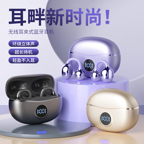 夹耳式蓝牙耳机长续航