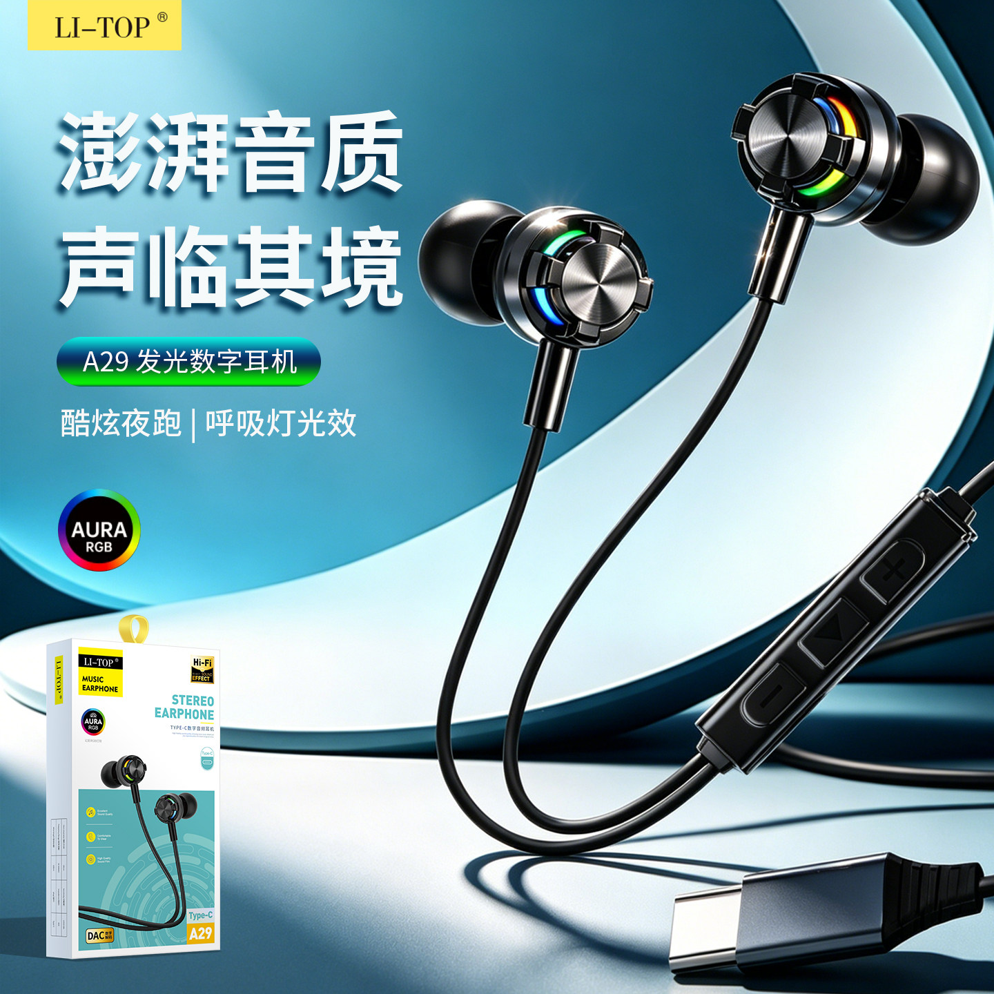 入耳式炫彩呼吸灯全兼容适用华为OPPOType-c数字解码手机有线耳机