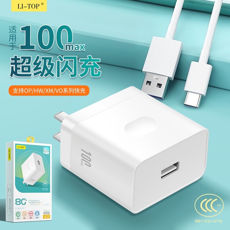 3C认证兼容100W充电头QC3.0闪充快充手机适用realme真我80W小米oppo通用充电头数据线充电套装电源适配器批发