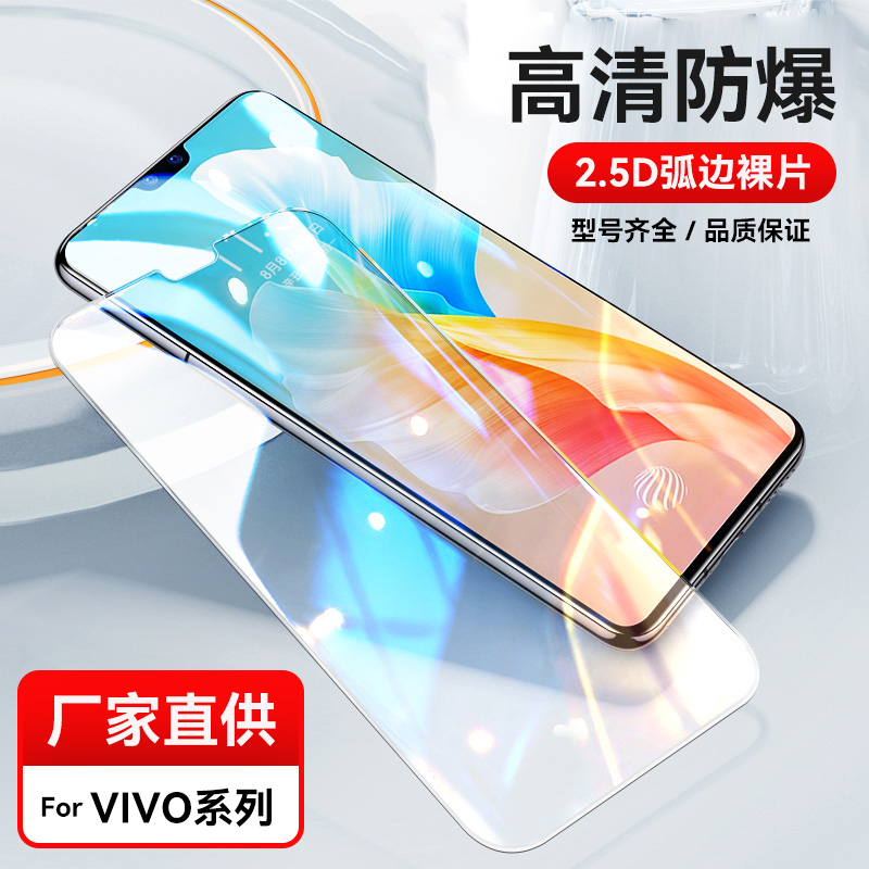 适用vivoX70钢化膜iQOO11/10/9/8/Neo7 X9 X20 X21 X27 X30 X50 X60 T1T2 X23 iQOOZ7手机玻璃保护膜贴膜