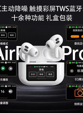 彩屏触摸ANC降噪TWS无线蓝牙耳机带充电仓双耳运动通话听歌耳机