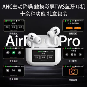彩屏触摸ANC降噪TWS无线蓝牙耳机带充电仓双耳运动通话听歌耳机