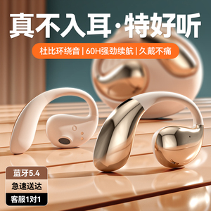 2026新款不入耳蓝牙耳机挂耳式超长续航开放式无线运动久戴不痛