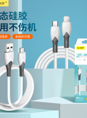 LX16亲肤抗弯折PD30W液态硅胶肤感软线快充适用iPhone安卓OPPO华为荣耀Type-C闪充手机充电线数据线线批发