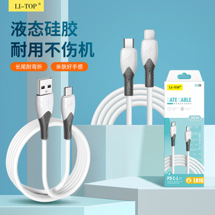 C闪充手机充电线数据线线批发 LX16亲肤抗弯折PD30W液态硅胶肤感软线快充适用iPhone安卓OPPO华为荣耀Type