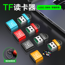 金属钥匙扣便携迷你铝合金读卡器高速TF小卡SD卡手机内存卡批发