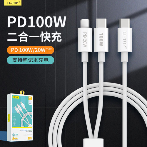 100W适用华为小米OPPO苹果12 13 14pro PD20W快充一拖二双快充闪充线多功能通用车载手机充电线数据线批发