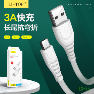 LX33盒装 c手机充电线数据线 快充3A适用安卓vivo小米平果闪充type