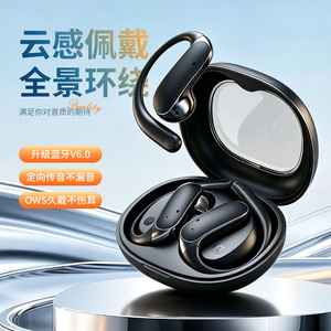 高品质无线双耳ows双边立体声充电仓挂耳式透明听歌通话蓝牙耳机