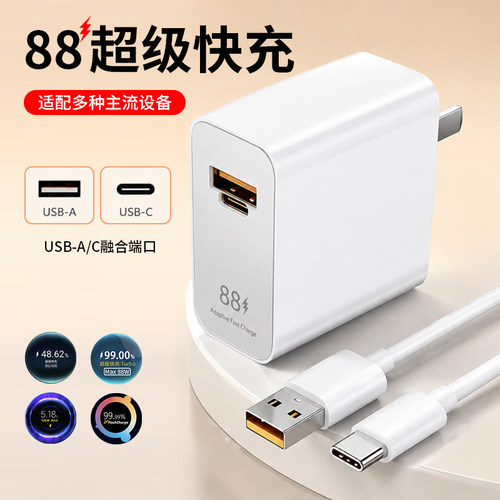 3C认证AC15兼容120W快充QC4.0闪充88W快充充电器手机适用华为 vivo iqoo 小米oppo充电头数据线套装盒装批发