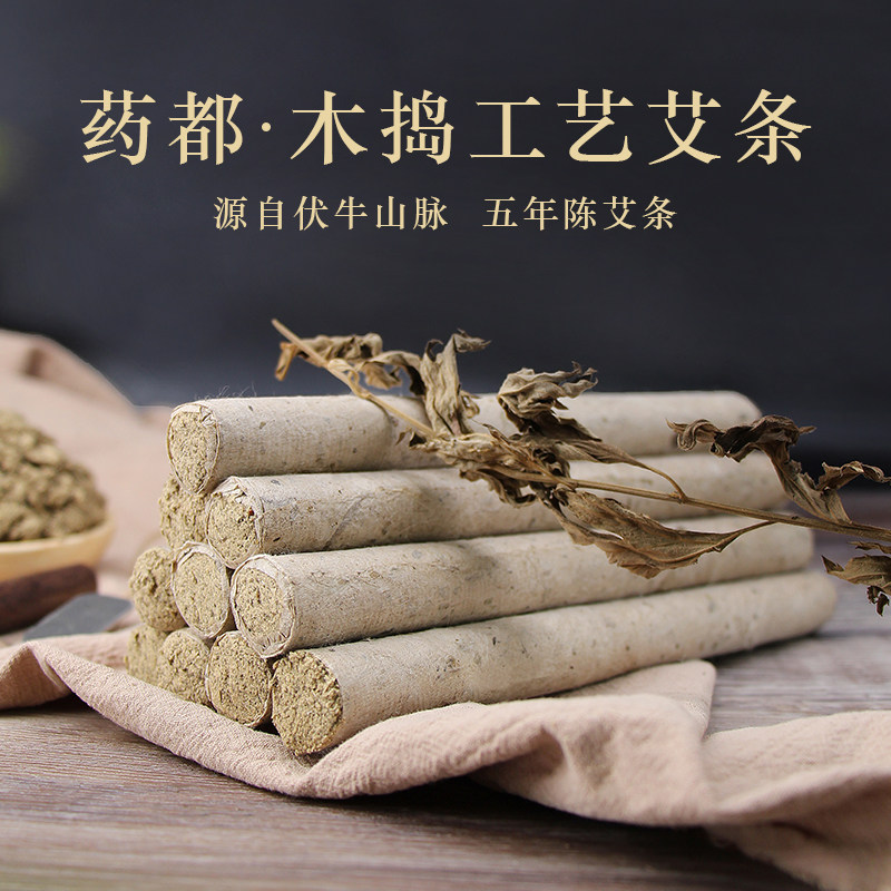 五年陈艾灸条正品特级干艾草艾叶石磨纯老陈艾桑皮纸手工艾条家用
