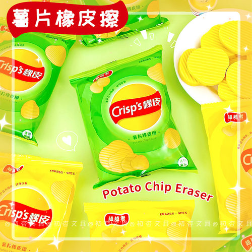 趣味卡通橡皮擦薯片造型仿真可爱橡皮擦小学生文具干净少屑涂改擦