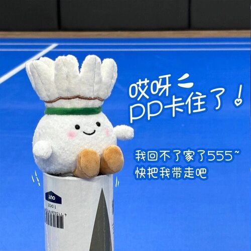 小红书同款可爱羽毛球公仔软fufu毛绒挂件小挂件书包挂饰玩具玩偶