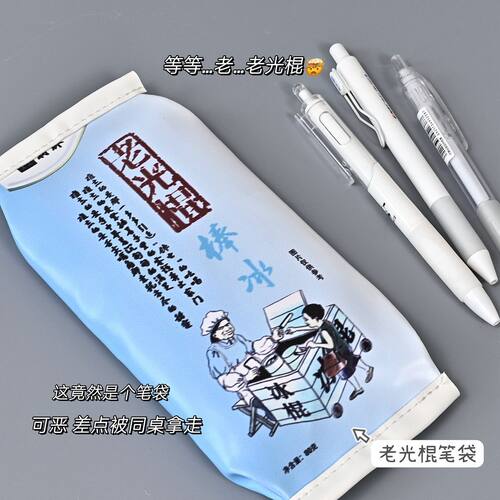 老冰棍搞怪笔袋复古印花学生桌面整理多功能陈列用品文具收纳盒