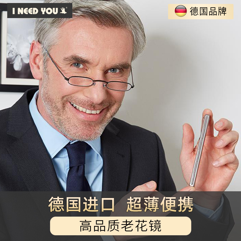 ineedyou老花眼镜爱你优