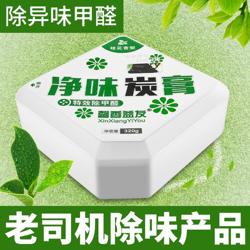 汽车消臭炭销量排行榜 汽车消臭炭品牌热度排名 小麦优选