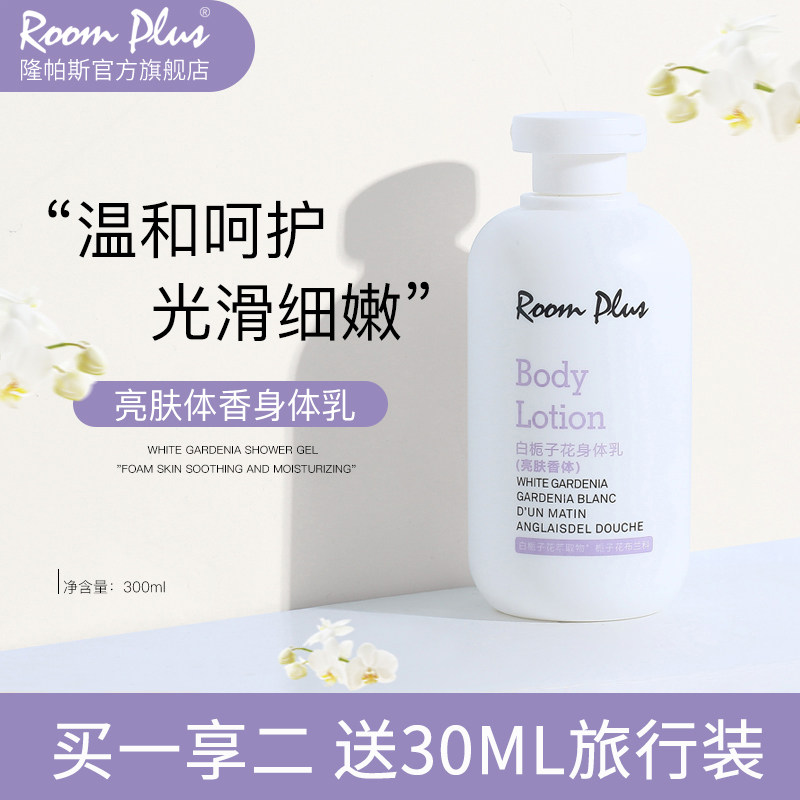 栀子花身体乳!温和呵护光滑细腻