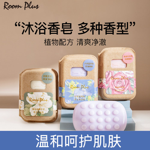 roomplus英伦栀子花面部除螨皂