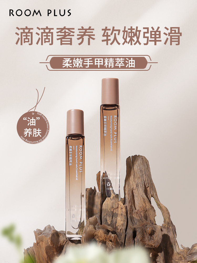 roomplus滋润防指缘倒刺护手精油
