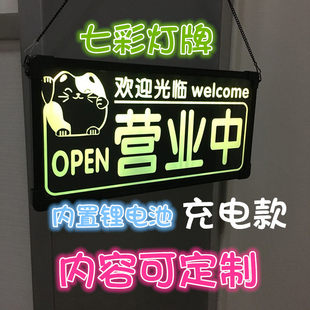led创意正在营业中欢迎光临玻璃门挂牌定制休息中空调开放提示牌