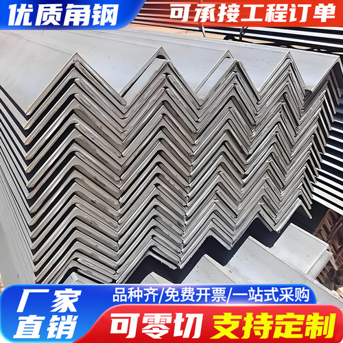 不锈钢角钢Q355B等边角钢热浸锌不等边角铁厂房钢结构角铁L形角铁