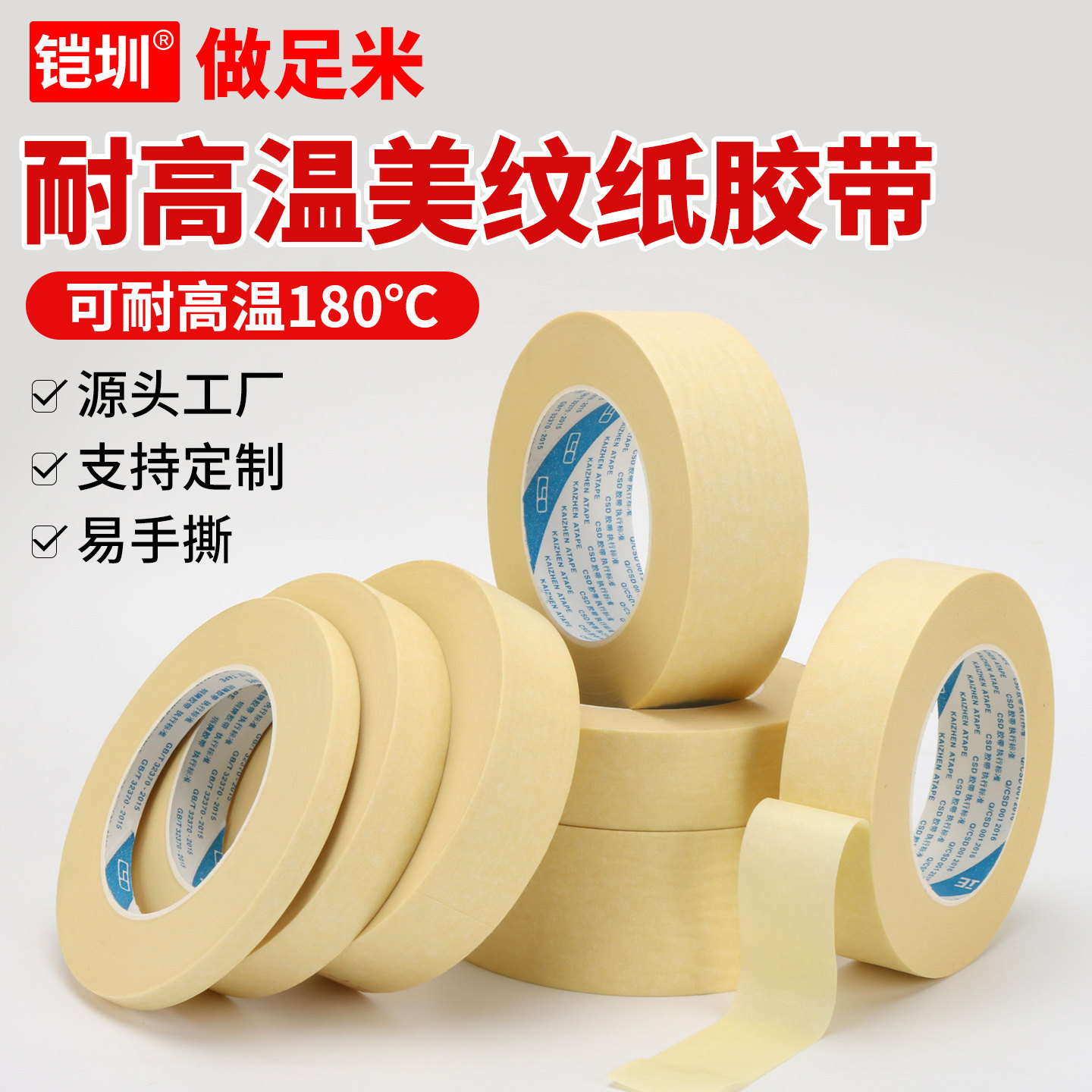 回流焊高温美纹胶带烤漆线路板喷涂遮蔽防焊美纹纸耐温180度胶纸