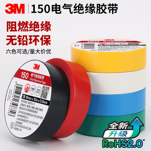 3M150电气绝缘胶带高粘度电工胶
