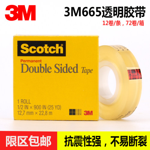 3M双面胶带透明双面胶带3M